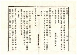 N25011682〇明治布告布達 明治９年　主船寮定期職工規則(本年甲第2号布達) 中改定追加 第1、3条但書追加 第20条改定 海軍大輔川村純義 ○海軍省布達 宮城県○和本古書古文書
