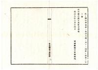 N25011682〇明治布告布達 明治９年　主船寮定期職工規則(本年甲第2号布達) 中改定追加 第1、3条但書追加 第20条改定 海軍大輔川村純義 ○海軍省布達 宮城県○和本古書古文書
