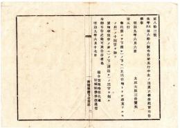 N25011684〇明治布告布達 明治９年　第６６号社寺朱黒印地処分布告第５行中更正 無代価下渡 質地年限中の分 太政大臣三条実美 ○太政官布告 宮城県○和本古書古文書
