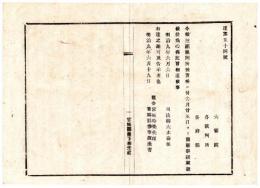 N25011686〇明治布告布達 明治９年　三潴(みずま)裁判所 去月25日より開庁事務取扱 司法卿大木喬任 ○司法省達 宮城県○和本古書古文書