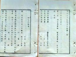 f25012502〇太政官日誌 明治５年壬申 第２号〇 神宮奏始 新治郡 新川県 新潟県参事〇和本古書古文書
