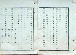 f25012503〇太政官日誌 明治５年壬申 第３号〇 陸軍始 天覧 仙台県を宮城県 盛岡県を岩手県〇和本古書古文書