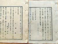 f25012503〇太政官日誌 明治５年壬申 第３号〇 陸軍始 天覧 仙台県を宮城県 盛岡県を岩手県〇和本古書古文書