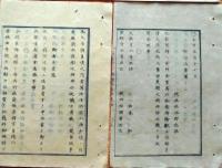f25012504〇太政官日誌 明治５年壬申 第４号〇服制廃止 東海道伝馬所廃止 〇和本古書古文書
