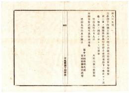 N25011688〇明治布告布達 明治９年　三品薫子内親王(明治天皇第2皇女 梅宮薫子(うめのみやしげこ)内親王)薨去に付 三日の間歌舞音曲停止 太政大臣三条実美 ○太政官布告 宮城県○和本古書古文書