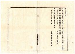 N25011689〇明治布告布達 明治９年　三品内親王薫子尊 府下小石川豊島岡へ御葬送 (明治天皇第2皇女 梅宮薫子(うめのみやしげこ)内親王) 太政大臣三条実美 ○太政官布告 宮城県○和本古書古文書
