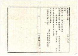 N25011690〇明治布告布達 明治９年　御巡幸に付 本月24日仙台御着輦 中5日御駐輦 30日御発輦と御取極 宮城県権令宮城時亮 ○宮城県布達 ○和本古書古文書
