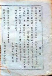 f25012303〇明治布告布達 還禄者へ地所払下げ 宮城県 明治８年〇和本古書古文書