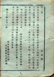 f25012306〇明治布告布達 北海道屯田兵編制に付 宮城県 明治８年〇和本古書古文書