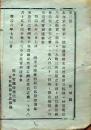 f25012306〇明治布告布達 北海道屯田兵編制に付 宮城県 明治８年〇和本古書古文書