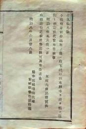 f25012308〇明治布告布達 地方官会議所 浅草東本願寺を議院 宮城県 明治８年〇和本古書古文書
