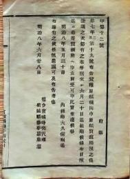 f25012309〇明治布告布達 蚕種原紙規則 宮城県 明治８年〇和本古書古文書