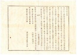 N25011691〇明治布告布達 明治９年　贋造金銀銅貨紙幣取扱規則(本年第57号布告)第一条心得方 新紙幣九種裏面地色紋色表 大蔵卿大隈重信 ○大蔵省布達 宮城県○和本古書古文書