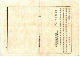 N25011692〇明治布告布達 明治９年　国幣中社神官の外 県郷村社祠官祠掌より差出される願伺届書には 区戸長奥印受けるべし 宮城県権令宮城時亮 ○宮城県布達 ○和本古書古文書
