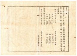 N25011693〇明治布告布達 明治９年　北海道根室郡根室に於て新たに街衢（がいく）を設け6町名を定む　鳴海町松ヶ枝町常盤町有磯町弥栄町緑町 開拓長官黒田清隆○開拓使布達 宮城県 ○和本古書古文書