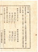 N25011693〇明治布告布達 明治９年　北海道根室郡根室に於て新たに街衢（がいく）を設け6町名を定む　鳴海町松ヶ枝町常盤町有磯町弥栄町緑町 開拓長官黒田清隆○開拓使布達 宮城県 ○和本古書古文書