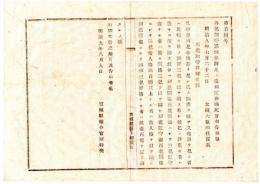 N25011694〇明治布告布達 明治９年　再犯加等罪例条例制定 初犯再犯各盗罪を犯し已に断決を経て又盗罪を犯す者は盗罪三犯を以て論ず 太政大臣三条実美 ○太政官布告 宮城県○和本古書古文書
