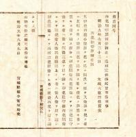 N25011694〇明治布告布達 明治９年　再犯加等罪例条例制定 初犯再犯各盗罪を犯し已に断決を経て又盗罪を犯す者は盗罪三犯を以て論ず 太政大臣三条実美 ○太政官布告 宮城県○和本古書古文書
