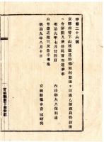 N25011695〇明治布告布達 明治９年　京都府山城国葛野郡岡村新田(本文書「岡村」が「罔村」)を乙訓郡長野新田に合併編入(現・京都市西京区) 内務卿大久保利通○内務省布達 宮城県○和本古書古文書