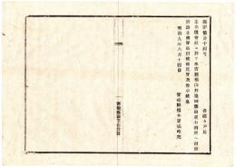 N25011696〇明治布告布達 明治９年　生糸改会社 本吉郡横山(現 登米市)并遠田郡田尻(現 大崎市)両所へ出張所設立 宮城県権令宮城時亮 ○宮城県布達 ○和本古書古文書