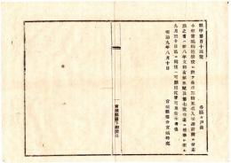 N25011697〇明治布告布達 明治９年　宮城師範学校(官立) 生徒35名入学差許に付 志願者は文部省発布達入学心得書に準拠し願出 宮城県権令宮城時亮 ○宮城県布達 ○和本古書古文書
