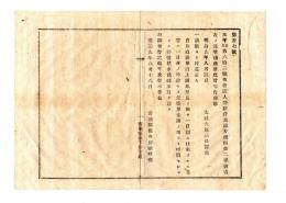 N25011698〇明治布告布達 明治９年　証人等旅費支給方規則(本年第63号布告)第2項但書増補 片道2里以上5里未満往復日当 太政大臣三条実美○太政官布告 宮城県○和本古書古文書
 