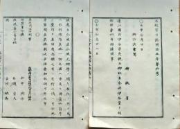 f25012506〇太政官日誌 明治５年壬申 第６号〇信濃川掘割御用の事 〇和本古書古文書