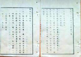 f25012508〇太政官日誌 明治５年壬申 第８号〇銃砲取締規則御定 修験教覚追補〇和本古書古文書