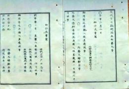 f25012509〇太政官日誌 明治５年壬申 第９号〇金沢県を石川県と改称 柳原前光清国へ〇和本古書古文書