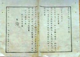 f25012510〇太政官日誌 明治５年壬申 第１０号〇一円金貨表面図改正の事 図面入 広瀬直行朝鮮へ 〇和本古書古文書