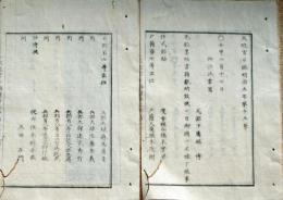 f25012513〇太政官日誌 明治５年壬申 第１３号〇外国犯罪取扱 和歌山県 〇和本古書古文書