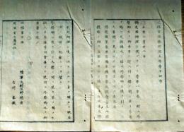 f25012514〇太政官日誌 明治５年壬申 第１４号〇 ドイツ公使ブラント参朝〇和本古書古文書