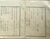 f25012515〇太政官日誌 明治５年壬申 第１５号〇 支那人買取取締 国禁 厳重取締〇和本古書古文書