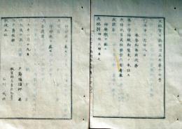 f25012517〇太政官日誌 明治５年壬申 第１７号〇春季御祭典次第  神楽歌〇和本古書古文書