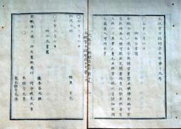 f25012519〇太政官日誌 明治５年壬申 第１９号〇金銀分析無願営業禁止 榎本武揚特命〇和本古書古文書
