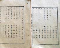 f25012520〇太政官日誌 明治５年壬申 第２０号〇銀貨５銭文字表示図面 西村茂樹免官 山縣有朋 西郷従道近衛 〇和本古書古文書
