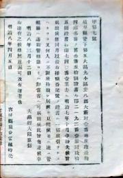 f25012311〇明治布告布達 岐阜県 証書紛失 宮城県 明治８年〇和本古書古文書