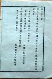 f25012315〇明治布告布達 煙草の儀 課税 宮城県 明治８年〇和本古書古文書