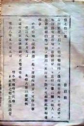 f25012318〇明治布告布達 掲示場敷地の儀 宮城県 明治８年〇和本古書古文書
