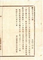 N25020101〇明治布告布達 明治９年　工商其他営業者へ下付した県税免許鑑札を水火盗難遺失毀損等の節は届出鑑札申請手数料金十銭納付すべし 貸座敷娼妓鑑札同様 宮城県権令宮城時亮 ○宮城県布達 ○和本古書古文書
