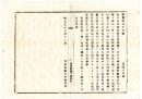 N25020102〇明治布告布達 明治９年　府県税(明治8年第140号布告)の儀 本年1月より県税賦課方法施行後 営業免許鑑札不願出の者へ 期限日迄願出を督促 宮城県権令宮城時亮 ○宮城県布達 ○和本古書古文書
 