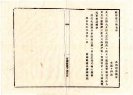 N25020103〇明治布告布達 明治９年　失火の節大火怪火の外区長が検査遂べし布達の処 以来火元検視は警察官吏にて勤べし 宮城県権令宮城時亮 ○宮城県布達 ○和本古書古文書
 