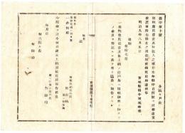 N25020104〇明治布告布達 明治９年　租税並民費金其外収入の順序に付 第17条追加 上納の際戸長は別紙雛形で区長へ報告 宮城県権令宮城時亮 ○宮城県布達 ○和本古書古文書