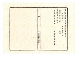 N25020105〇明治布告布達 明治９年　本年第104号布告再犯加等罪例条例中 再初三犯は 再犯三犯の誤 吏官 ○宮城県権令宮城時亮 ○宮城県告示 ○和本古書古文書
 