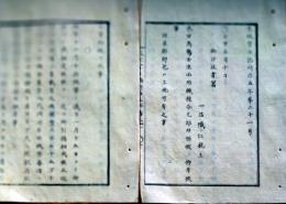 f25012521〇太政官日誌 明治５年壬申 第２１号〇一品幟仁親王 新紙幣の儀  一向宗 名を真宗とする〇和本古書古文書