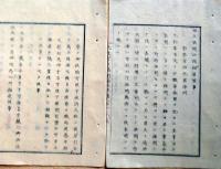 f25012521〇太政官日誌 明治５年壬申 第２１号〇一品幟仁親王 新紙幣の儀  一向宗 名を真宗とする〇和本古書古文書