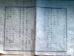 f25012523〇太政官日誌 明治５年壬申 第２３号〇非常御近火号砲改正の事 江藤新平〇和本古書古文書
