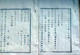 f25012524〇太政官日誌 明治５年壬申 第２４号〇 赤坂離宮御設の事 教部省設置〇和本古書古文書