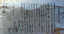f25012202〇古文書 川浦御役所 仙田村 新潟県 天保１５年〇和本古書古文書