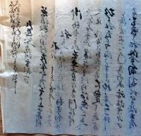 f25012204〇古文書 脇野町 御役所 仙田村 新潟県 天保１３年〇和本古書古文書
